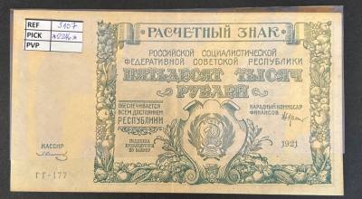 BILLETE RUSIA 50.000 RUBLOS 1921 S/C-