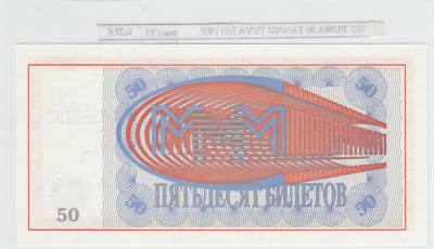BILLETE RUSIA 50 BILET 1994 MMM-04b