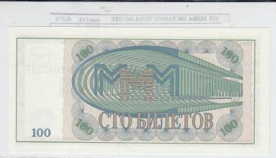 BILLETE RUSIA 100 BILET 1994 MMM-05b