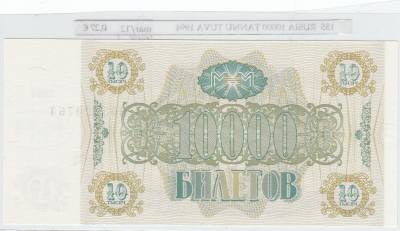 BILLETE RUSIA 10.000 BILET 1994 1994 MMM-12a