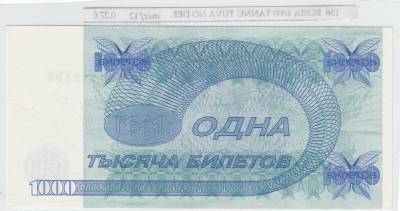 BILLETE RUSIA 1.000 BILET 1994 MMM-11