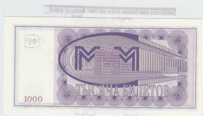 BILLETE RUSIA 1000 BILET 1994 MMM-07b