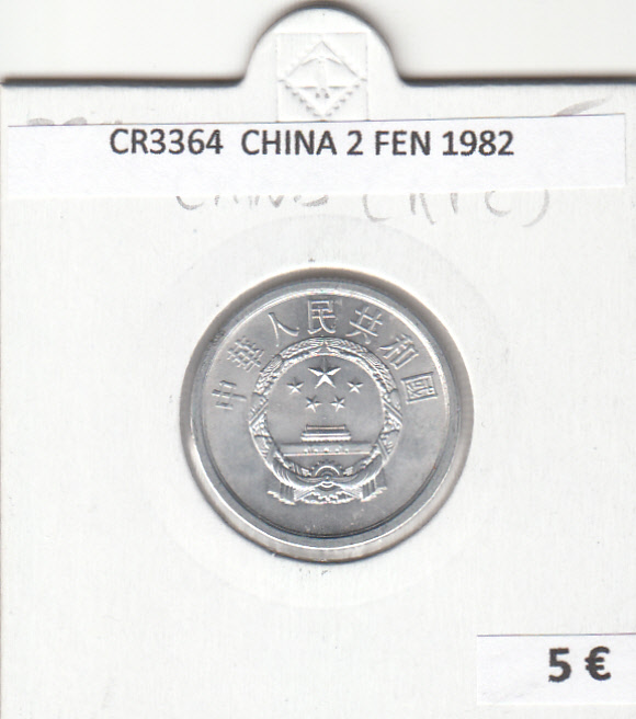 CR3364 MONEDA CHINA 2 FEN 1982 MBC