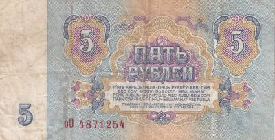 CRBX2235 BILLETE RUSIA 5 RUBLOS 1961 MBC