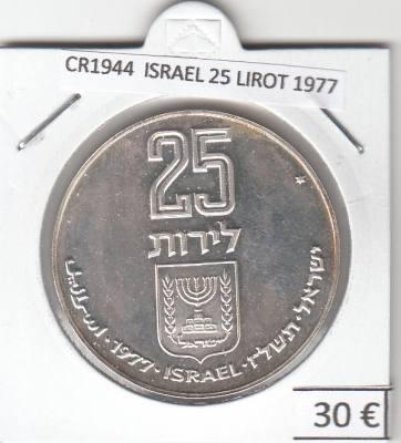CR1944 MONEDA ISRAEL 25 LIROT 1977 PLATA 30