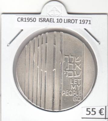 CR1950 MONEDA ISRAEL 10 LIROT 1971 PLATA 55