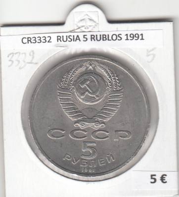 CR3332 MONEDA RUSIA 5 RUBLOS 1991 MBC