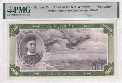 CRPMG031 BILLETE PMG SOUVENIR PRINCE CHUN DRAGON 