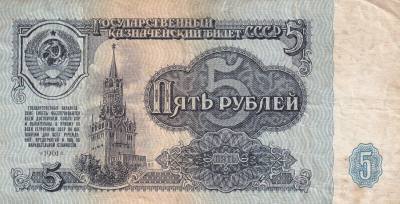 CRBX2235 BILLETE RUSIA 5 RUBLOS 1961 MBC