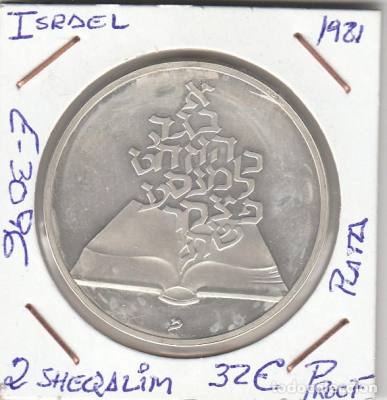 MONEDA ISRAEL 2 SHEQALIM 1981 PLATA PROOF