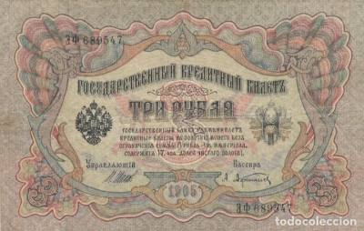 BILLETE RUSIA 3 RUBLOS 1905  CON LEVE DOBLEZ CENTRAL