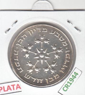 CR1944 MONEDA ISRAEL 25 LIROT 1977 PLATA 30